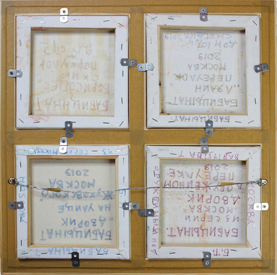 Бабицына Татьяна Викторовна. Лот из четырех работ 2019 г. в одной раме из серии «Москва»: